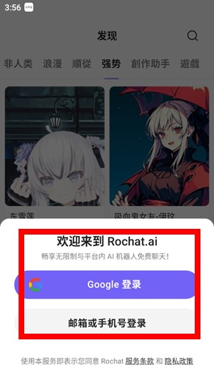 RochatAI创建角色