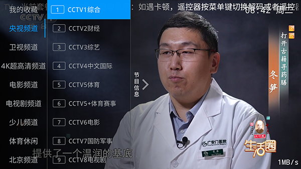 兔兔TV电视版频道列表