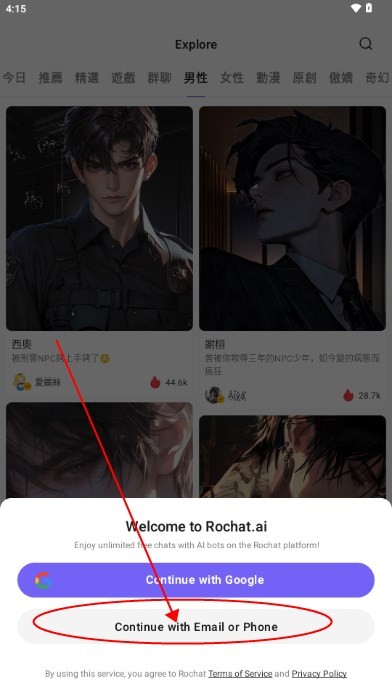 RochatAI登录方式选择