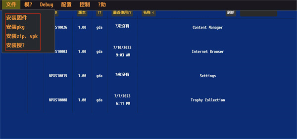 Vita3K ZX模拟器添加游戏文件