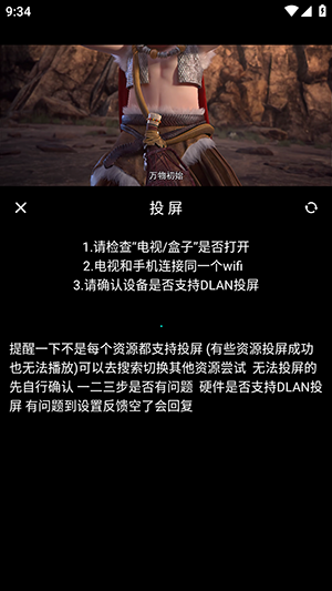 粉象世界APP投屏设备搜索