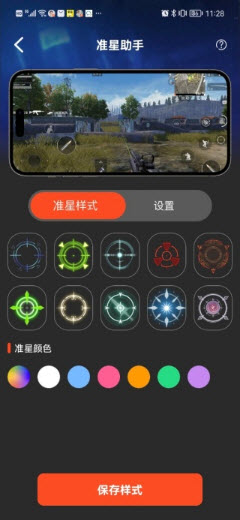 游戏辅助百宝箱准星设置