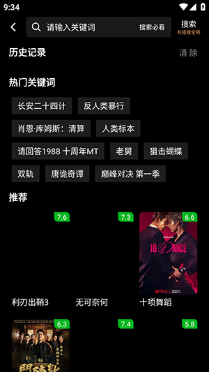 粉象世界APP搜索功能