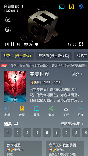 火焰影剧APP播放界面投屏与下载功能展示