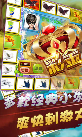 飞禽走兽单机版免费不充钱