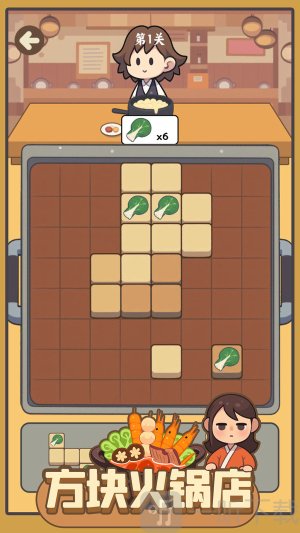 方块火锅店