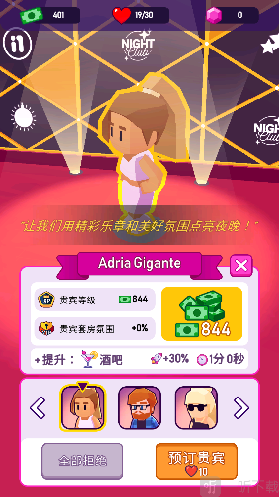 放置夜总会大亨