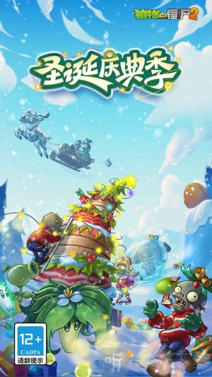 植物大战僵尸2冬日狂欢