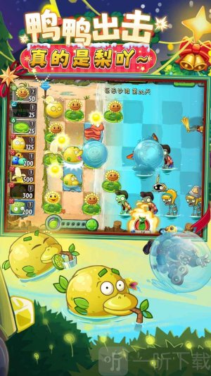 植物大战僵尸2冬日狂欢