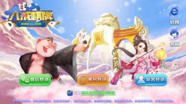 八戒棋牌贵宾区旧版本