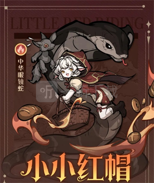 幻灵召唤师小小红帽技能讲解