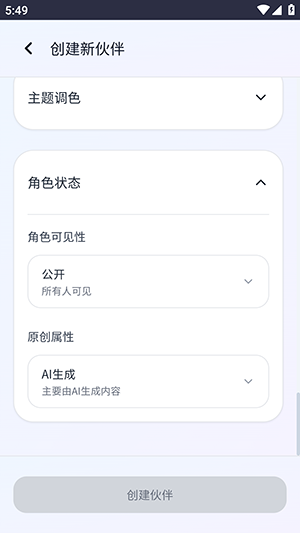 OnlyAI设置角色背景昵称描述完成创建