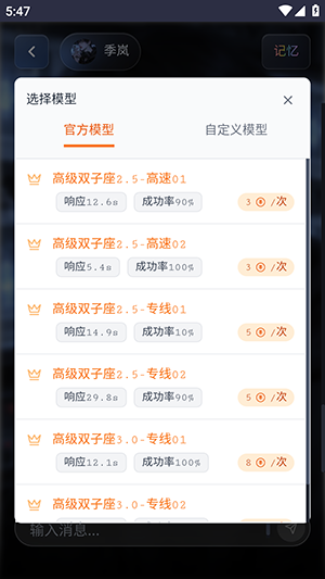 OnlyAI聊天界面打开模型选择按钮操作图
