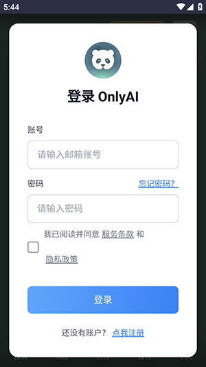 OnlyAI APP注册界面-安卓OnlyAI下载