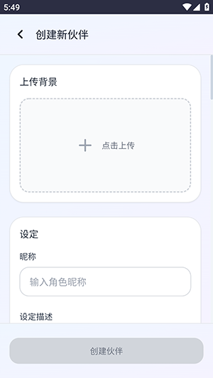 OnlyAI手动填写角色信息界面截图