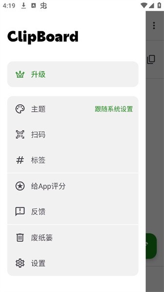clipboard智能剪贴更多功能入口操作图