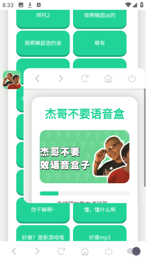 杰哥不要语音盒悬浮窗使用示意图