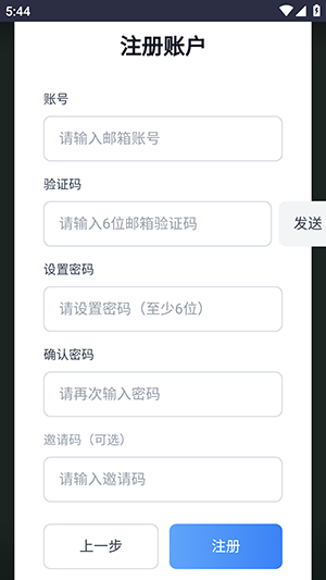 OnlyAI注册填写邮箱验证码设置密码操作图