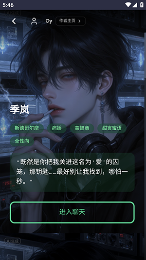 OnlyAI角色介绍页聊天按钮示意图