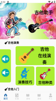 guitar吉他调音器专业版免费下载，安卓手机吉他调音器app