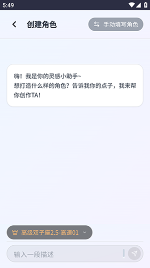 OnlyAI自动创建角色界面示意