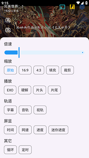 火焰影剧APP播放界面更多设置功能演示