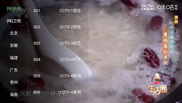 火焰影剧APP电视直播频道列表操作演示