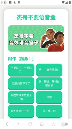 杰哥不要语音盒悬浮窗启动按钮界面