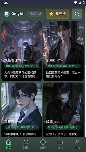 OnlyAI选择角色进入聊天界面操作截图