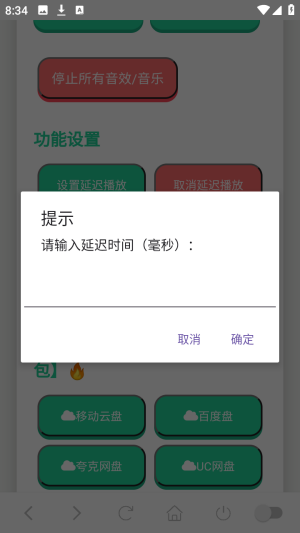杰哥不要语音盒设置延迟时间操作图