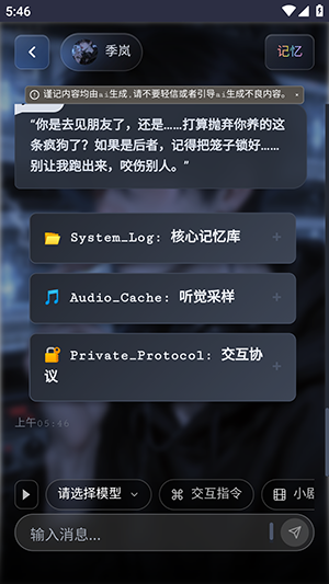 OnlyAI选择聊天模型界面操作截图