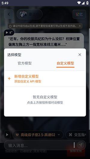 OnlyAI选择自定义模型入口操作截图