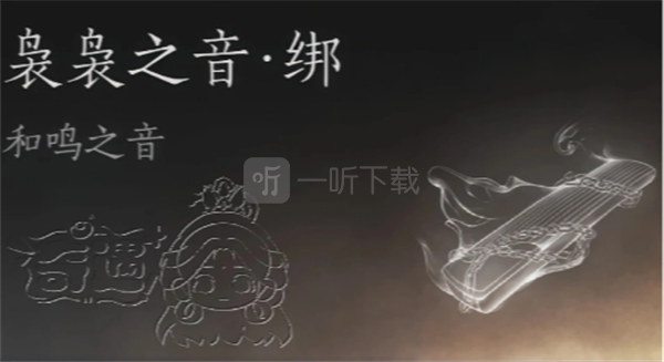 燕云十六声周年庆零氪必拿袅袅之音分享