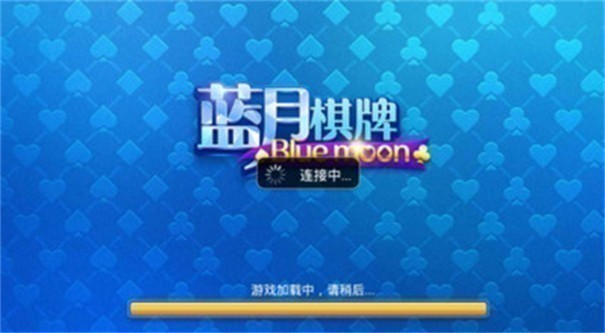 蓝月娱乐棋牌旧版2016
