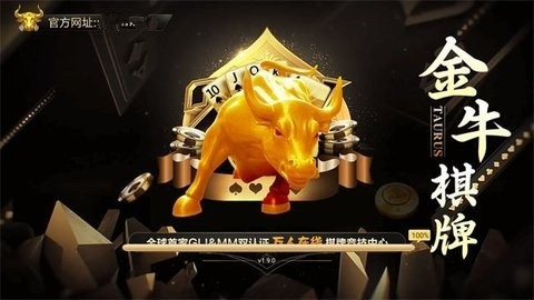 金牛棋牌唯一官方网站