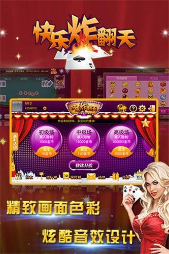 快乐炸翻天炸金花