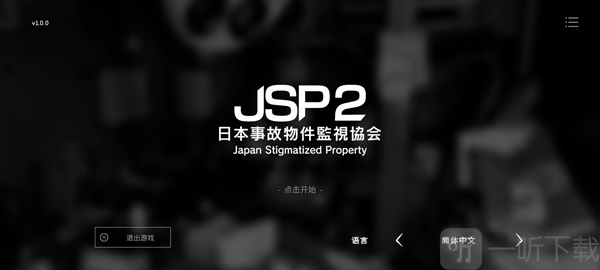 日本事故物件监视协会2