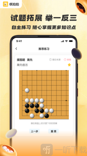 棋拍拍