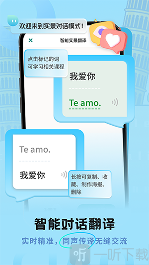 意大利语翻译助手