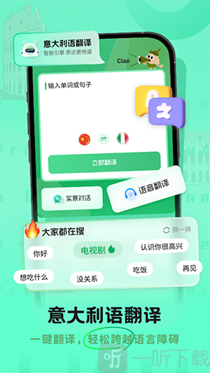 意大利语翻译助手