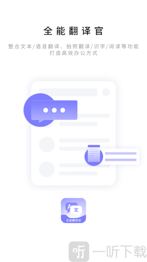 免费全能翻译官