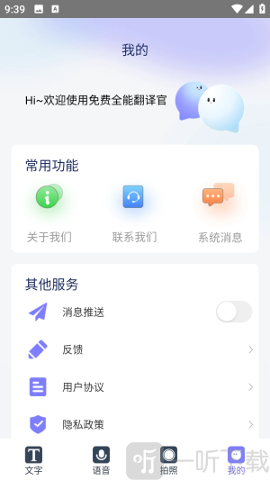 免费全能翻译官