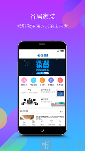 谷居家居装修