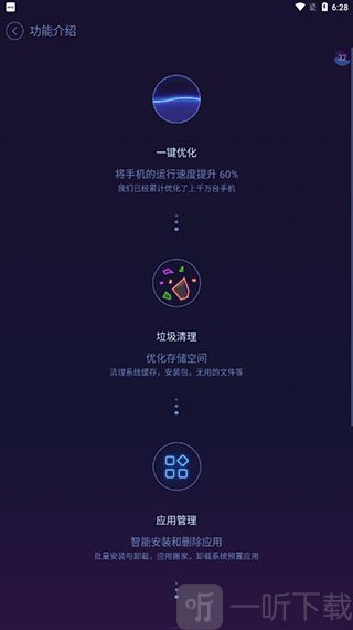 安卓优化大师HD