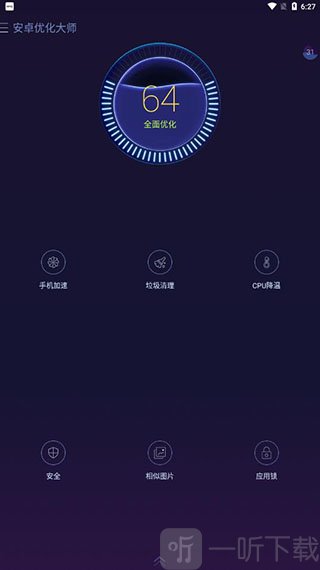 安卓优化大师HD