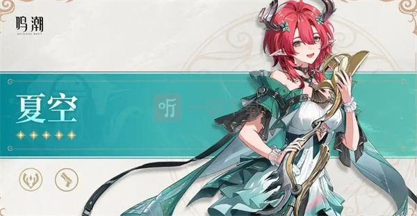 鸣潮夏空技能讲解及加点推荐解析