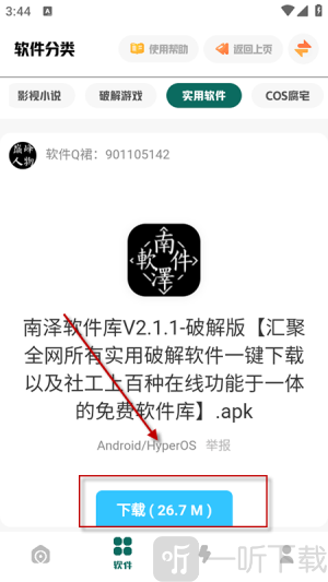 南泽巅峰软件库