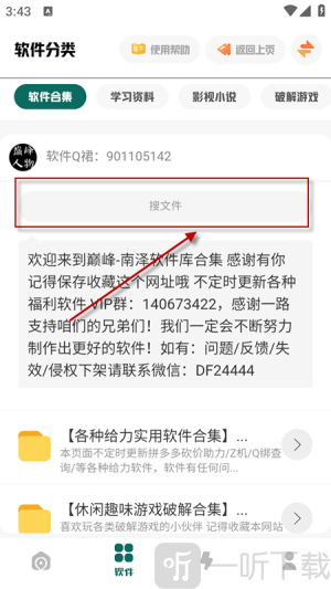 南泽巅峰软件库