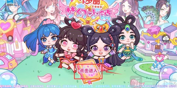 叶罗丽梦幻小镇