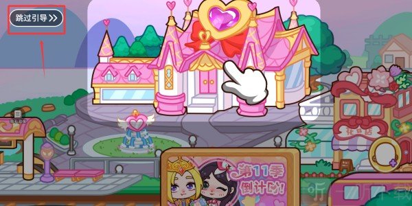 叶罗丽梦幻小镇